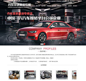丹東華誠汽車服務有限公司